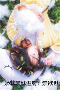 电竞女皇神级代练是妹子免费阅读