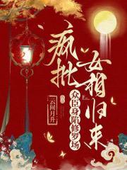 我在古代混得如鱼得水
