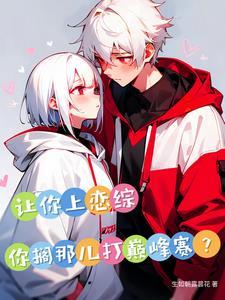 她是家养小祖宗全文免费阅读