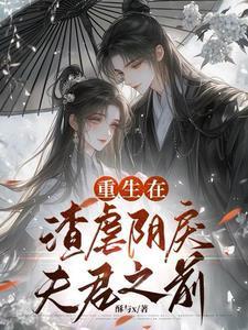 我和三个怨种前夫全文免费阅读