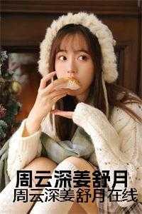 我和三个怨种前夫晋江