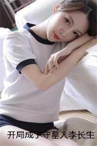 恶女皇后原文