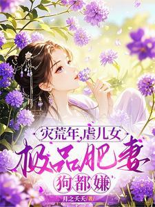 老夫人重生了宋瑛结局