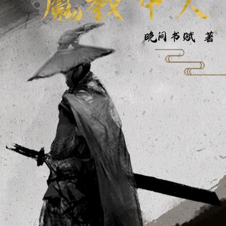 天命出马仙2有初一凡吗