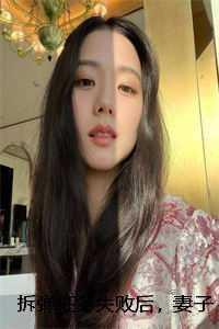 冰山总裁的上门女婿江楚