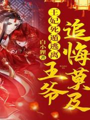 被绿后我闪婚了财阀太子爷全文免费阅读大结局