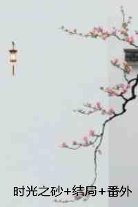 苟苟免费番外