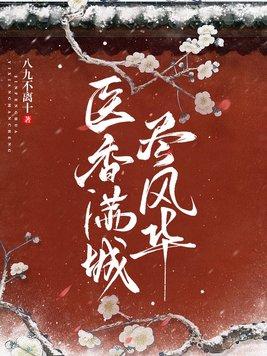 战神竟是娇娇女讲的是什么