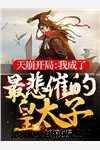 锦瑟无弦阅读