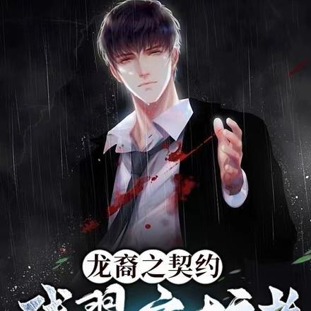 仙君的替身跑路了免费阅读