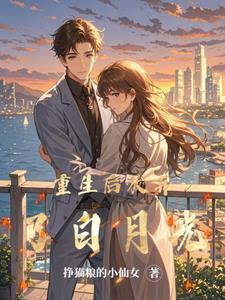 别养黑莲花txt