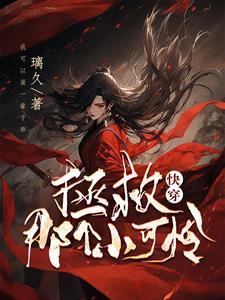 盖世医仙超前更新