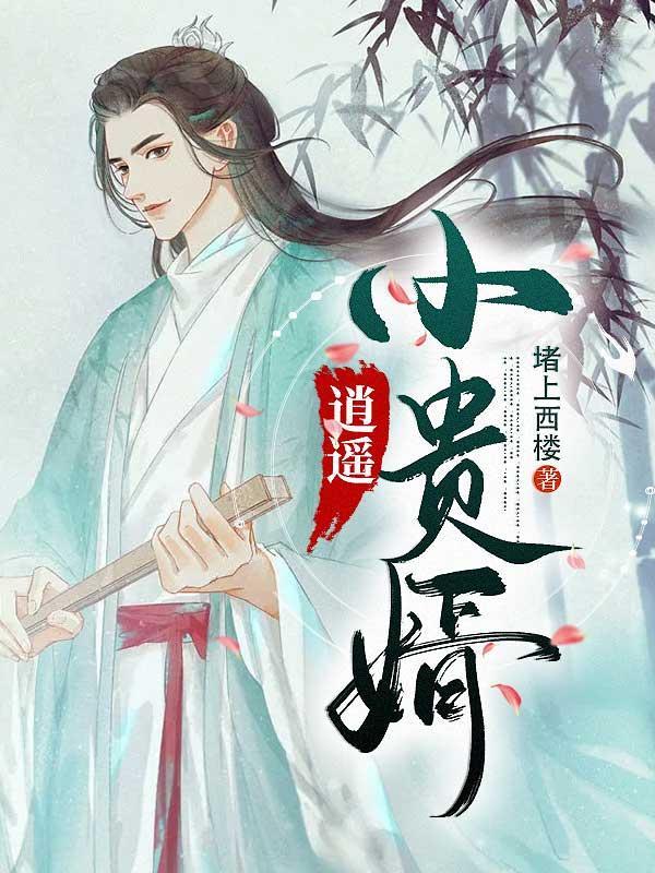 一品贵女苏稚全文免费阅读