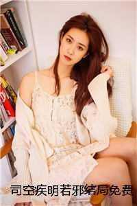 游走在晚清的乱世理工男无防盗