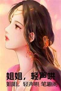 麒麟择主废材嫡女携兽震三界毛球的真实身份