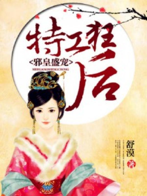 官婿美人图最新更新