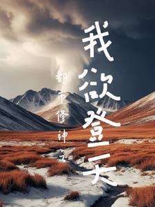 未世大佬重生