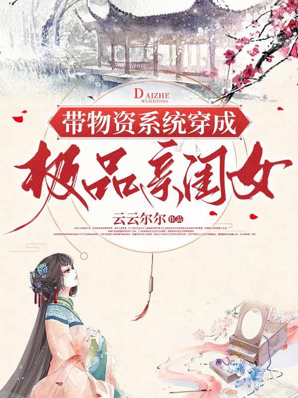 我养的100个反派弟弟