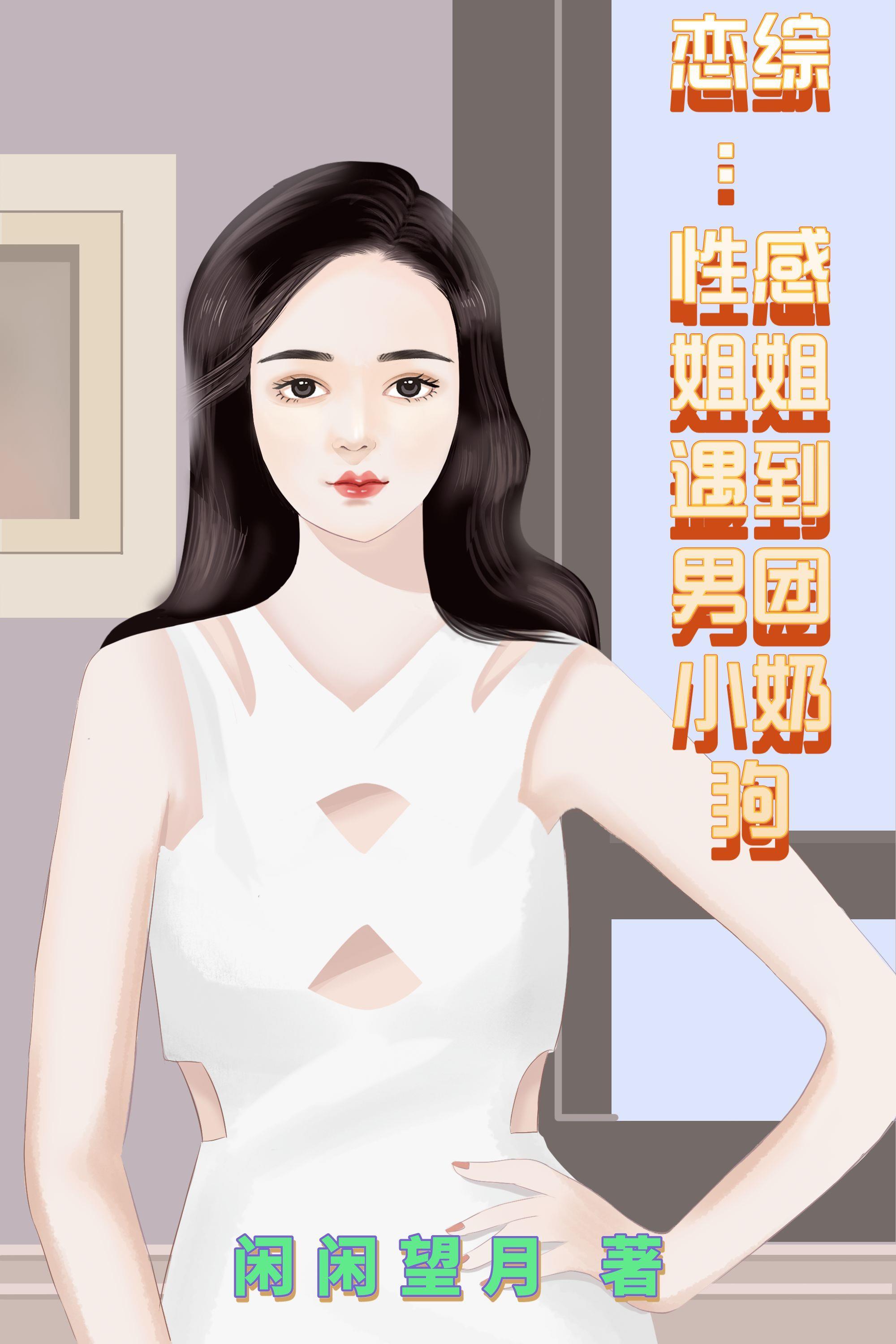 兽世种田兽夫