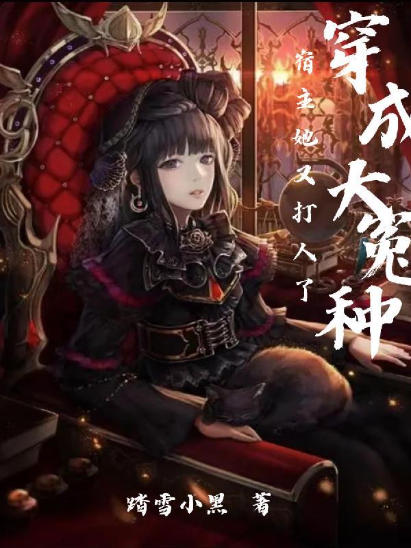 守护白的世界作者睡死梦生