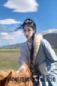 穿越兽世兽夫每日宠我千百遍男主