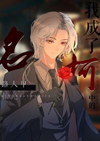 黑暗诸天求生