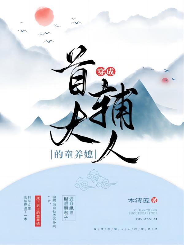 夫人又跑了免费下拉式