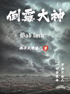 重生婆婆的告命