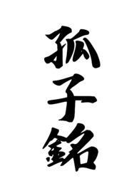 不一样的修仙修为不减反增