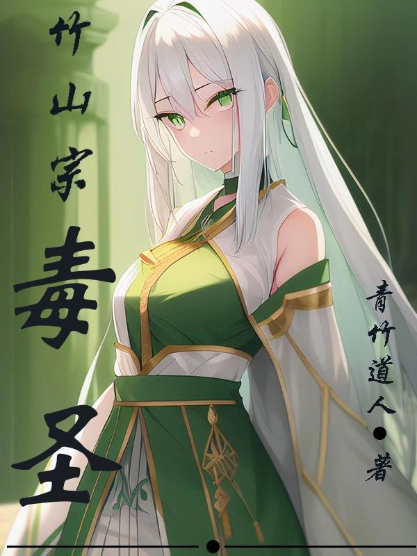 炮灰女配拿疯批女强