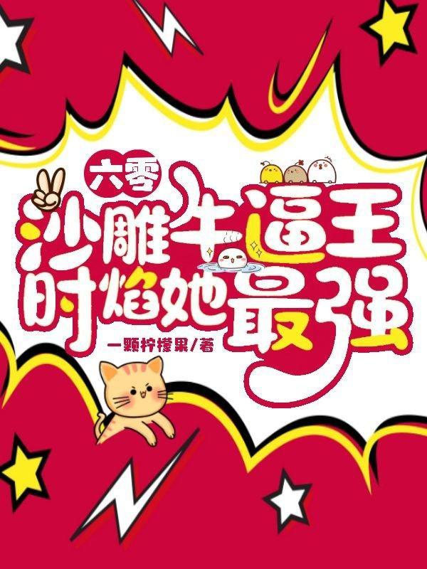 炮灰女配要翻天免费阅读