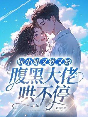 炮灰女配封神啦
