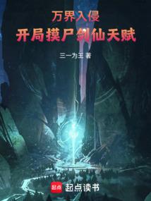 天道长生短剧在线观看