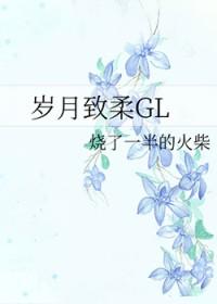 浴霸不能的意思是什么