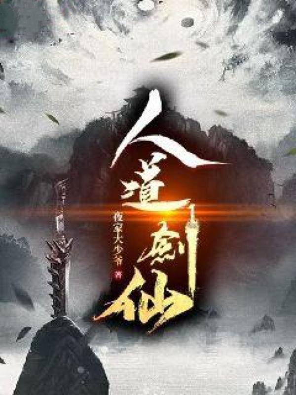 穿越修真界之剑灵百度