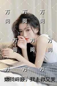 妾本佳人卫禅