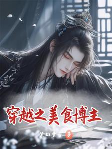 女神难当主要内容