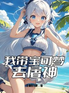 重生未来之生包子(系统)