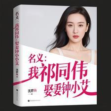 东北出马笔记马云峰结局
