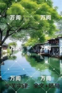 李代桃僵讲的什么