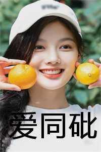 假千金是