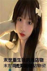 假千金的穷苦吗