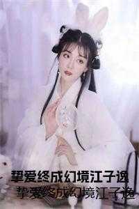 限时沉迷全文免费