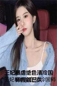 清穿穿成顺治txt