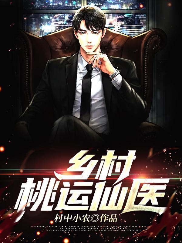 咸鱼女配婚后日常 作者桃花引