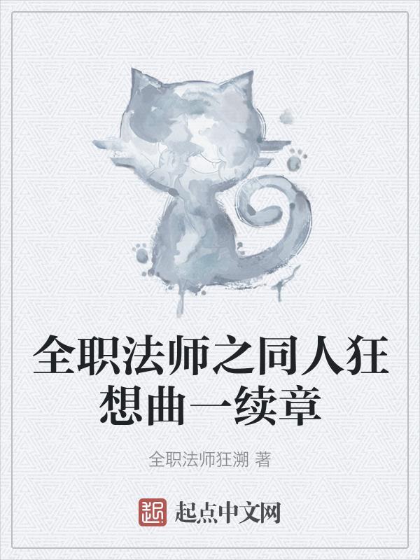 咸鱼女配婚后日常TXT