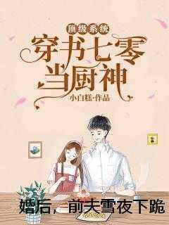 开局一把刀强化十万次卡夜阁