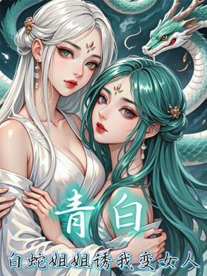 武林盟主只会平a作者清供