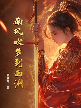 公主!驸马又被您宠哭了免费阅读