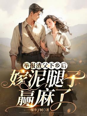 穿越七零小媳妇全文免费阅读